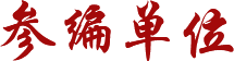 企業(yè)優(yōu)勢 企業(yè)優(yōu)勢